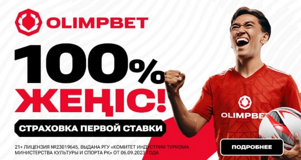 OLIMPBET кітапшасы OLIMPBET кітапшасы