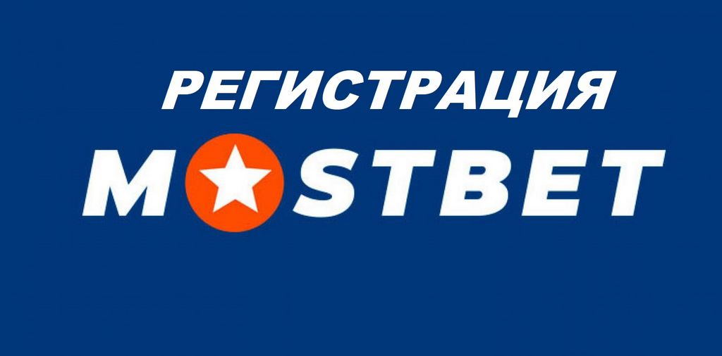 Преимущества зеркал Mostbet